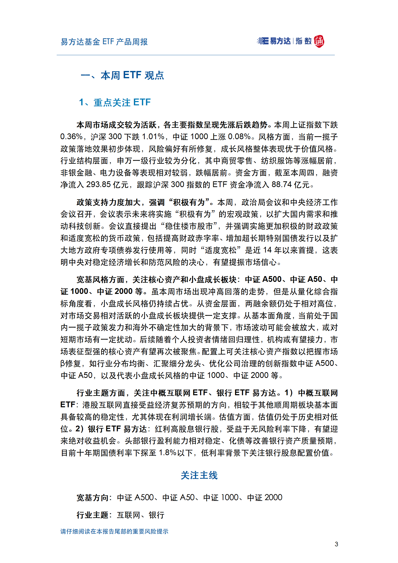 20241215_易方达基金ETF产品周报_04