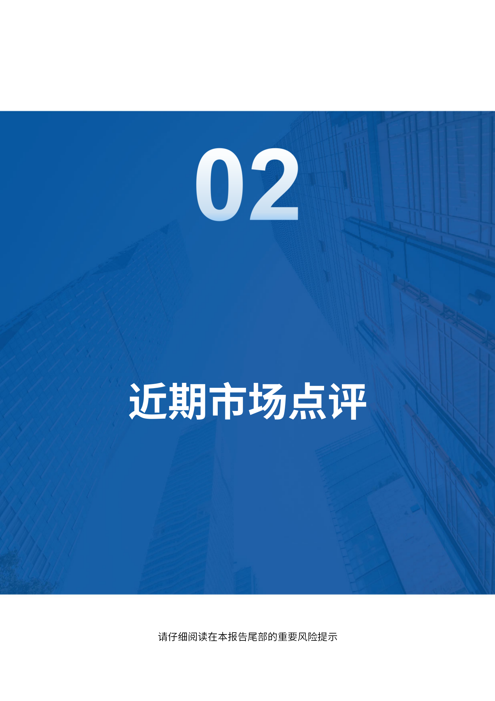 20241215_易方达基金ETF产品周报_07