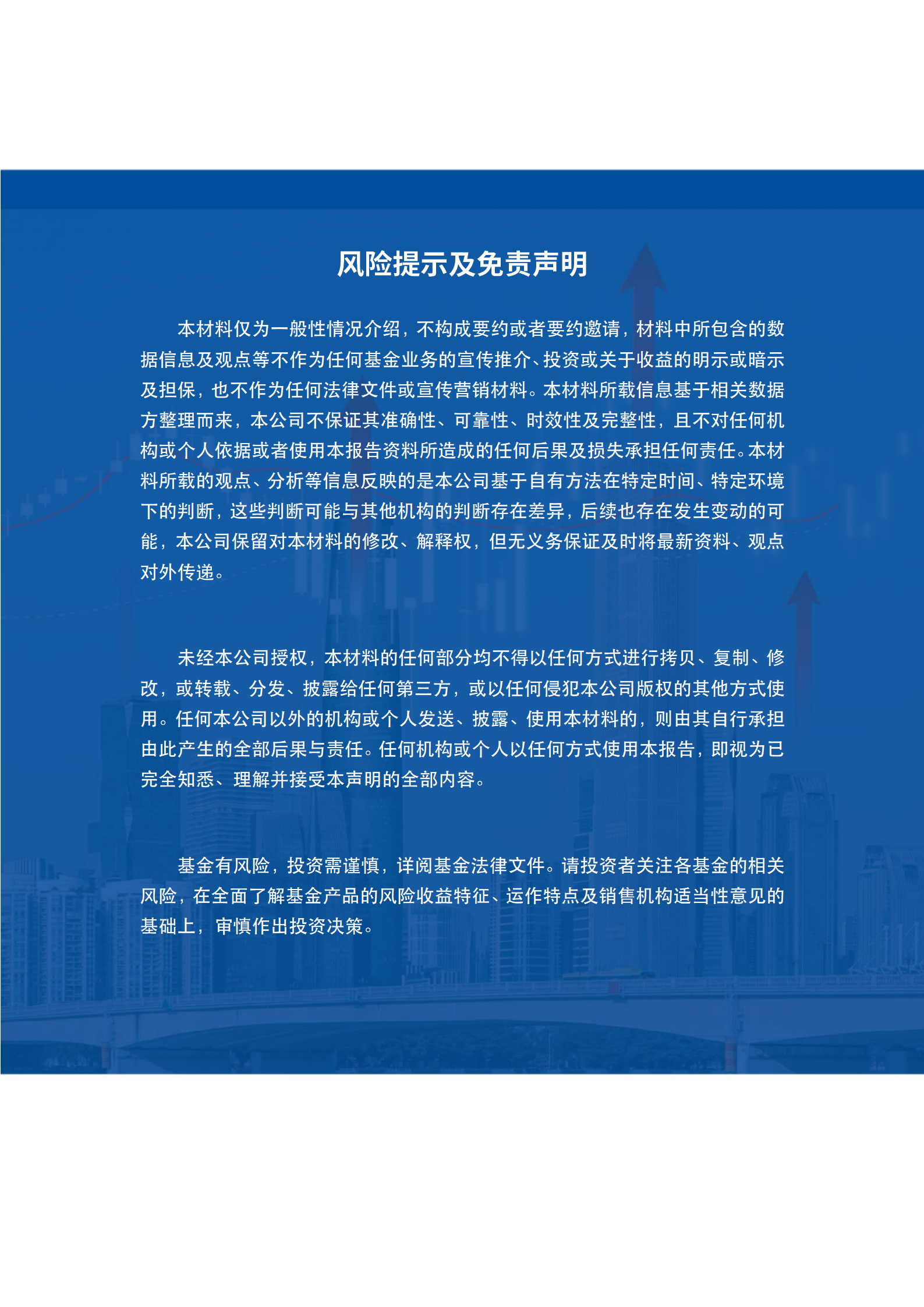 20241215_易方达基金ETF产品周报_30