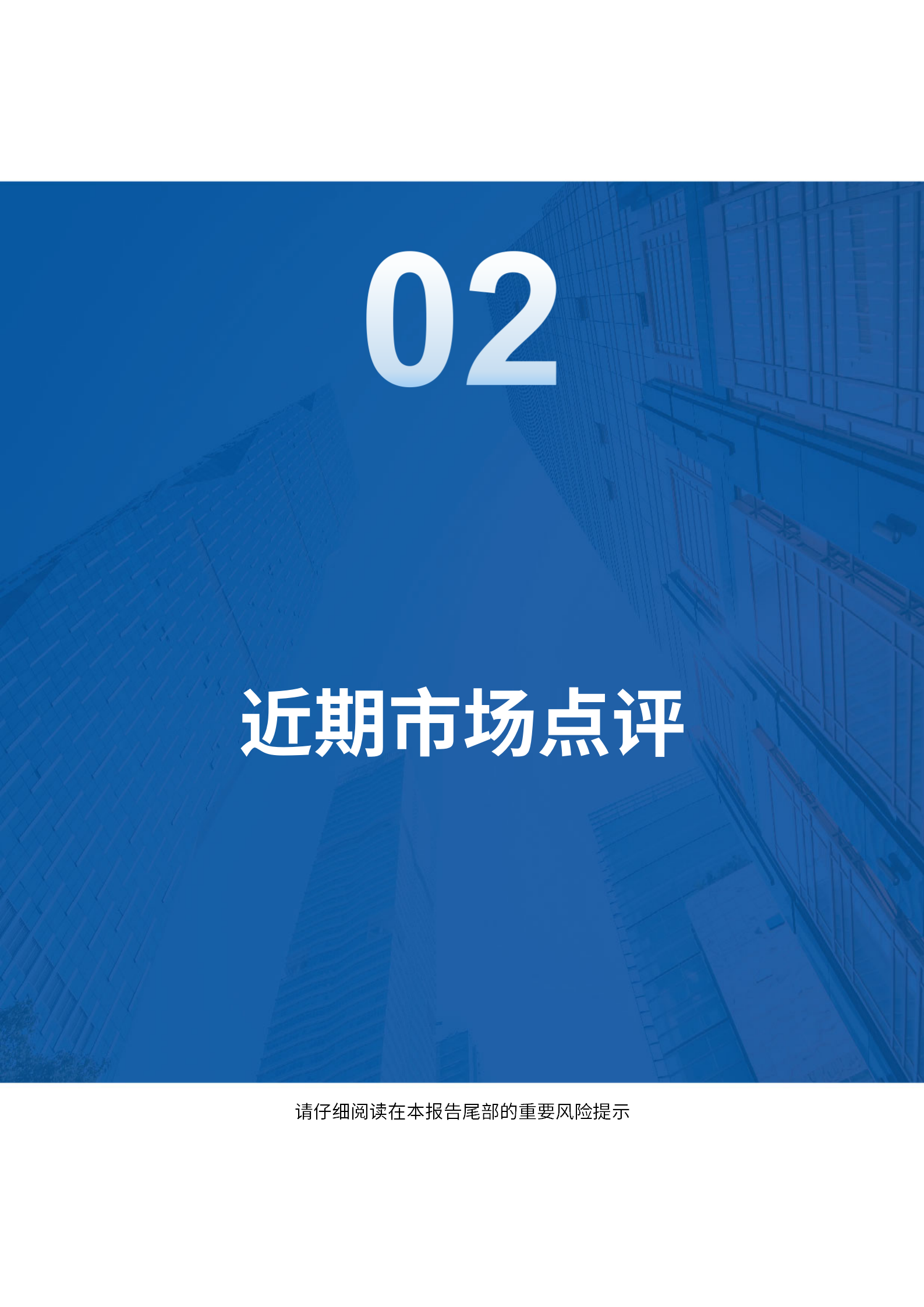20250204_易方达基金ETF产品周报_08