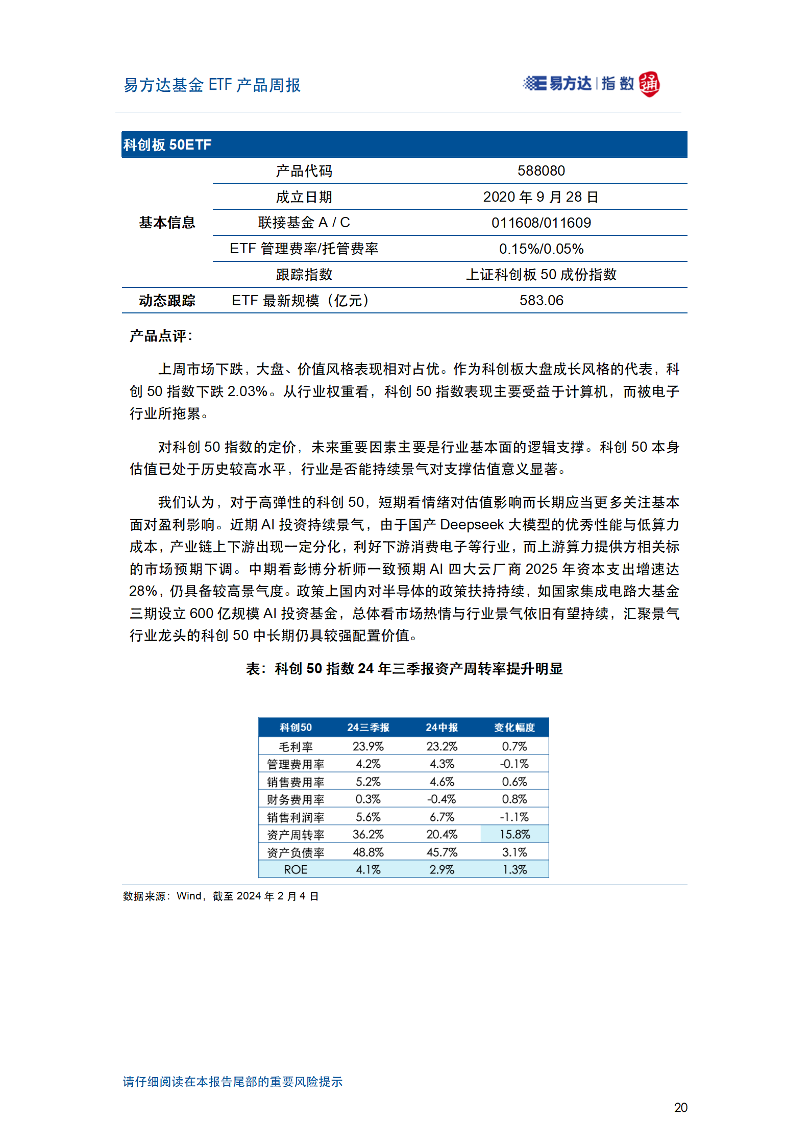 20250204_易方达基金ETF产品周报_21