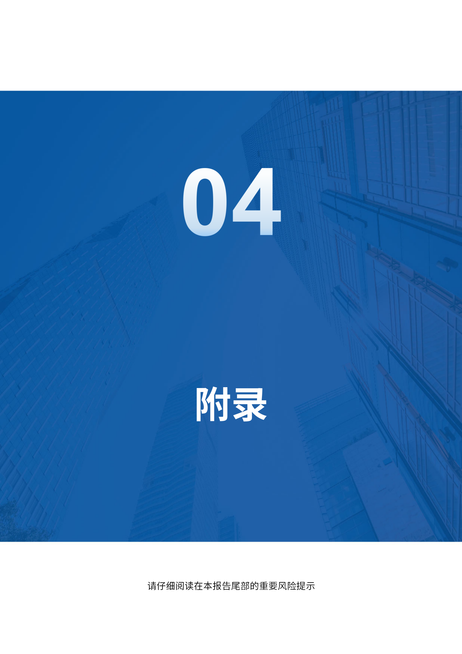 20250204_易方达基金ETF产品周报_26