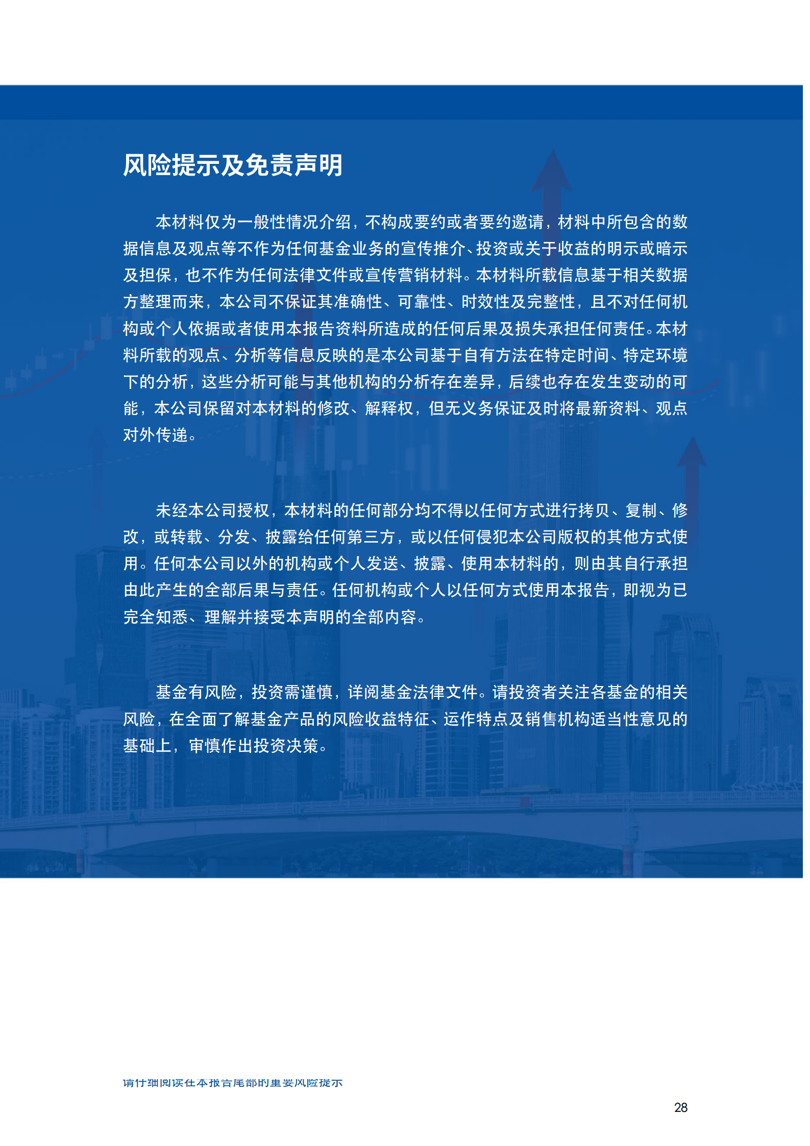 20250204_易方达基金ETF产品周报_29