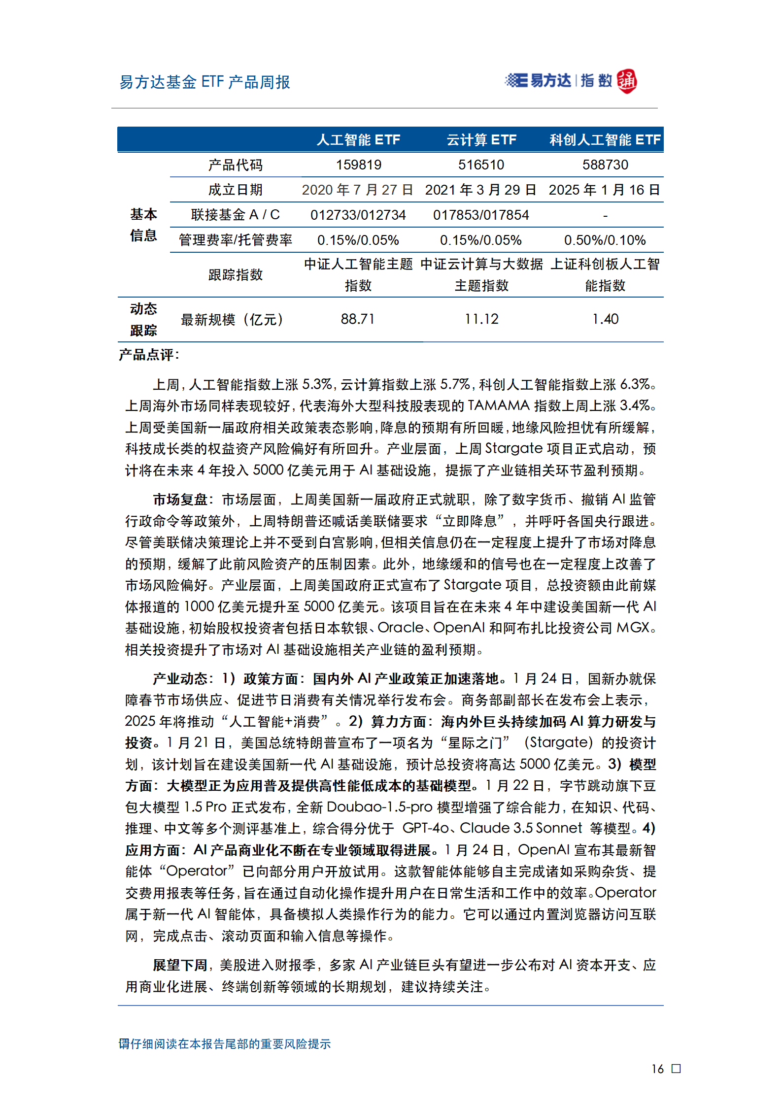 20250126_易方达基金ETF产品周报_17