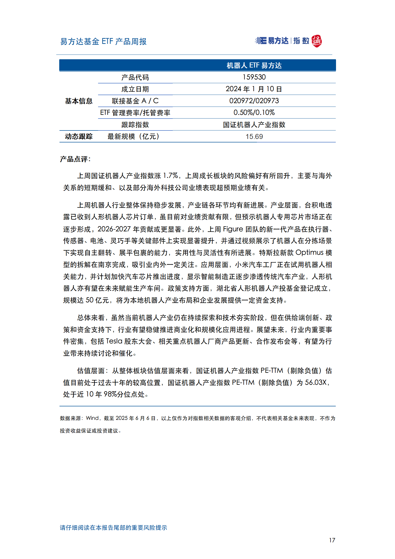 20250608_易方达基金ETF产品周报_18
