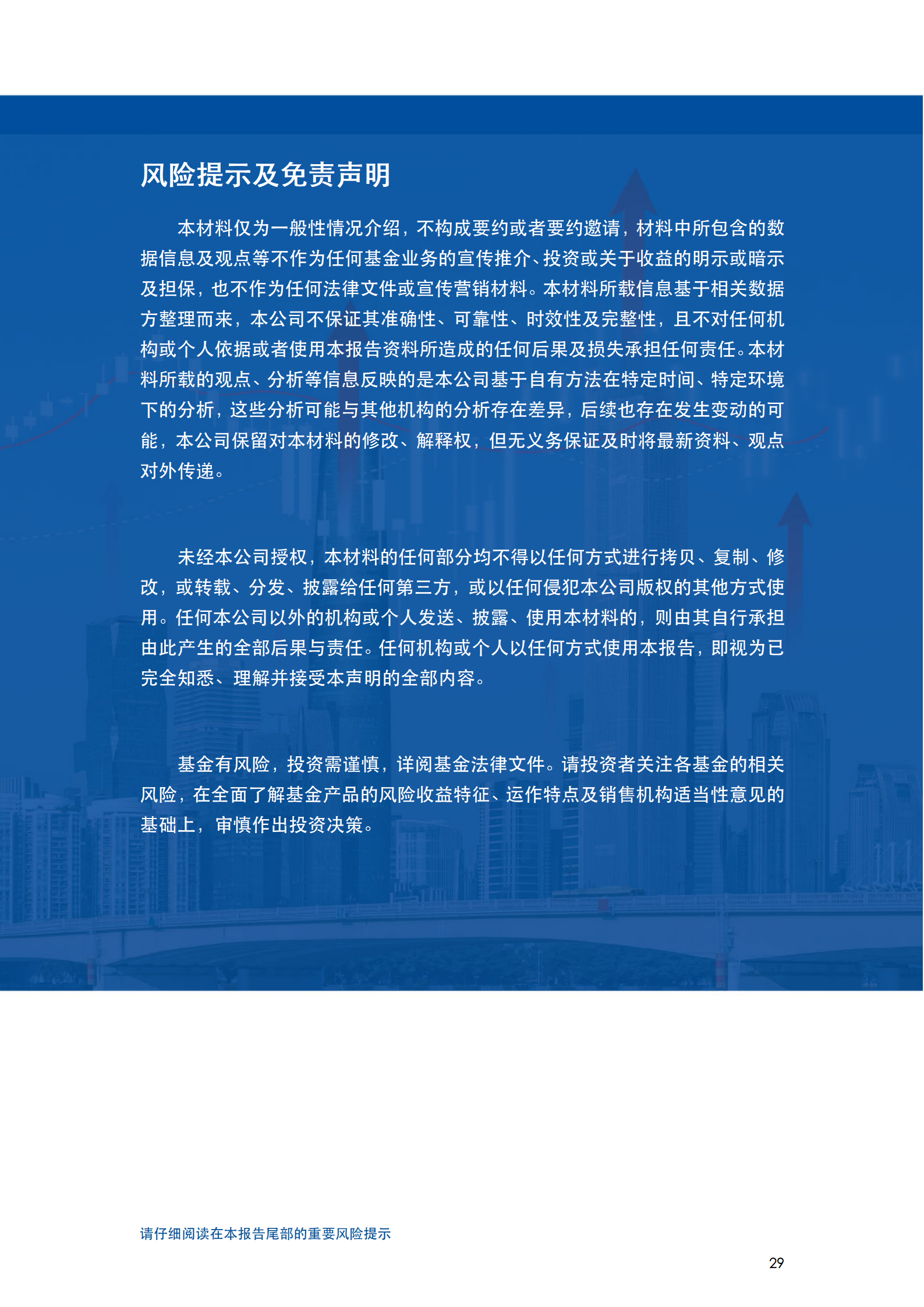 20250608_易方达基金ETF产品周报_30