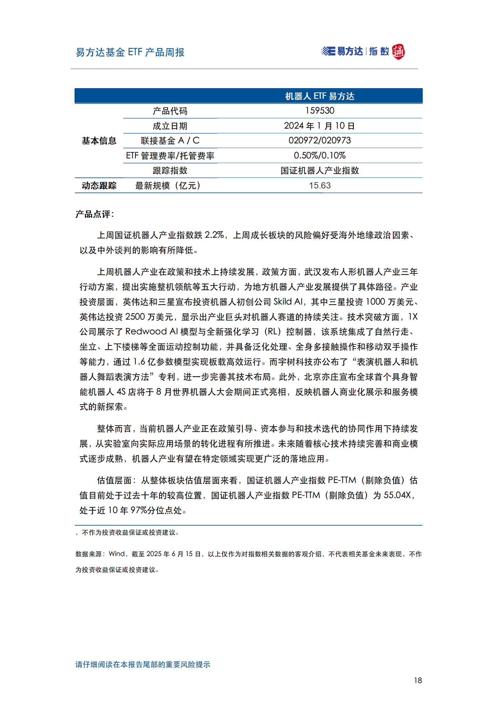 20250615_易方达基金ETF产品周报_19