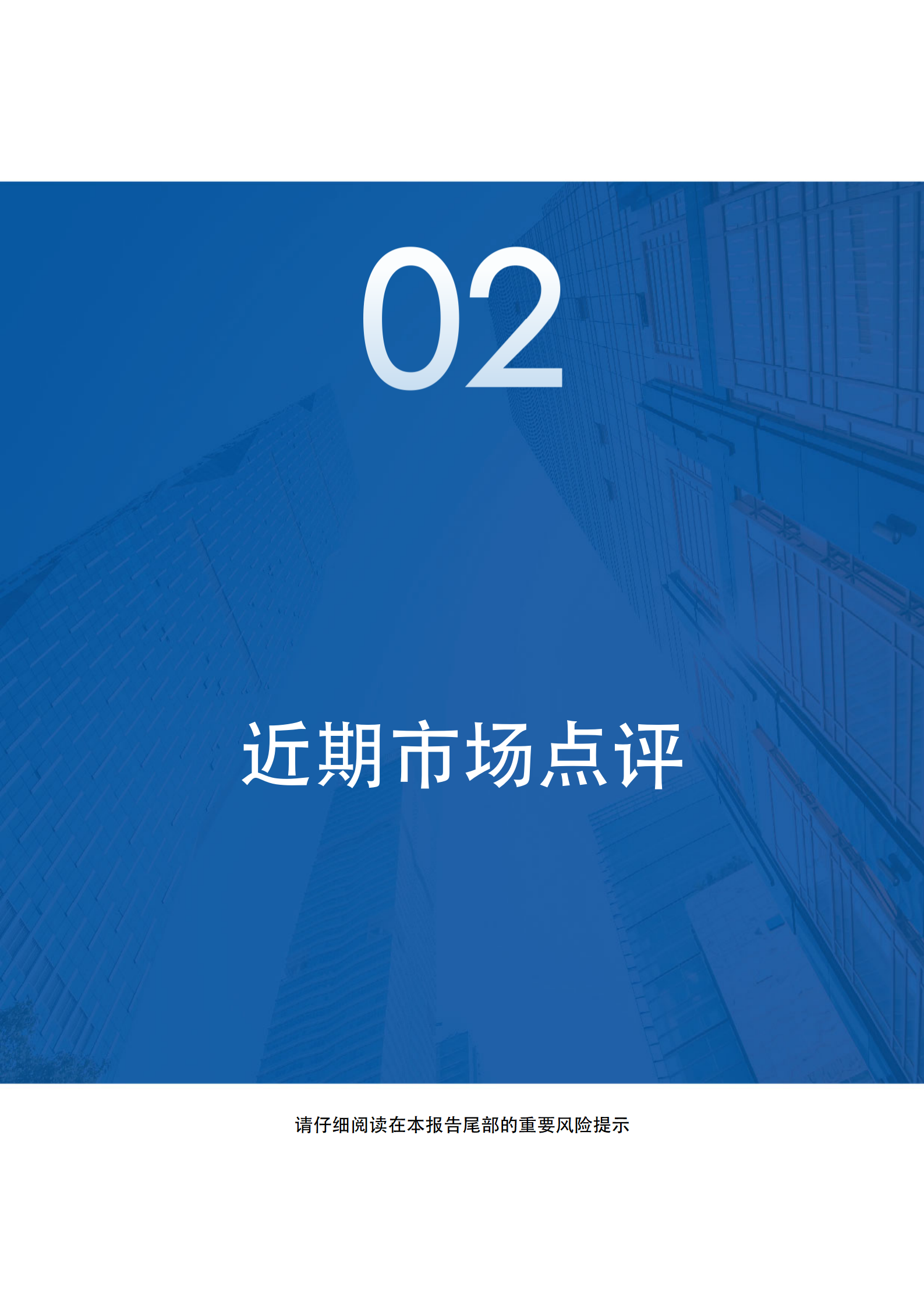 20250622_易方达基金ETF产品周报_07