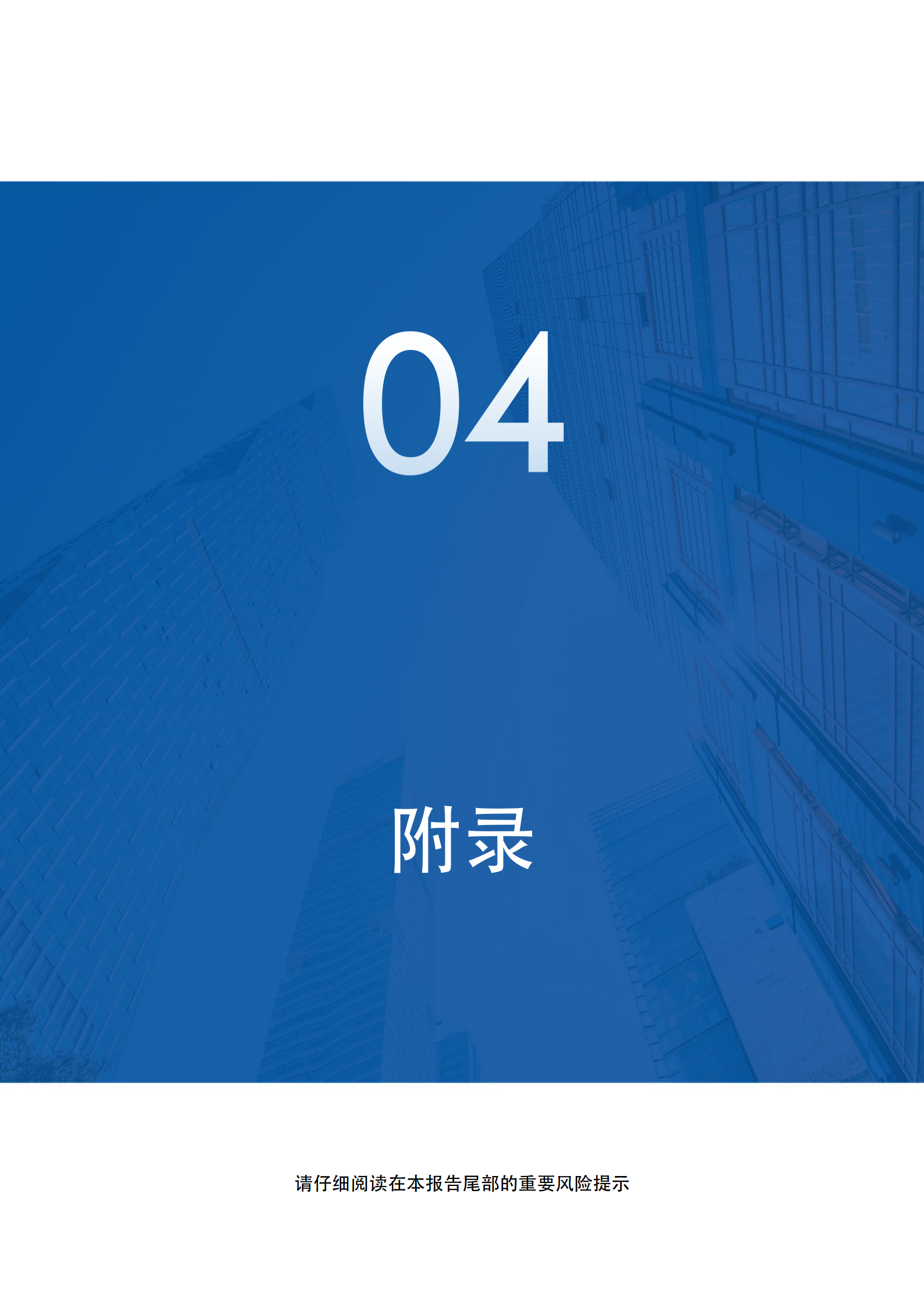 20250629_易方达基金ETF产品周报_26