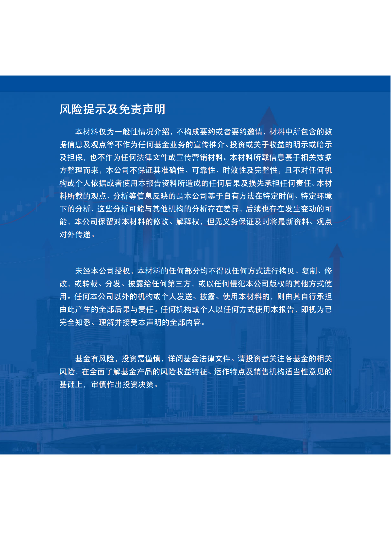 20250629_易方达基金ETF产品周报_29