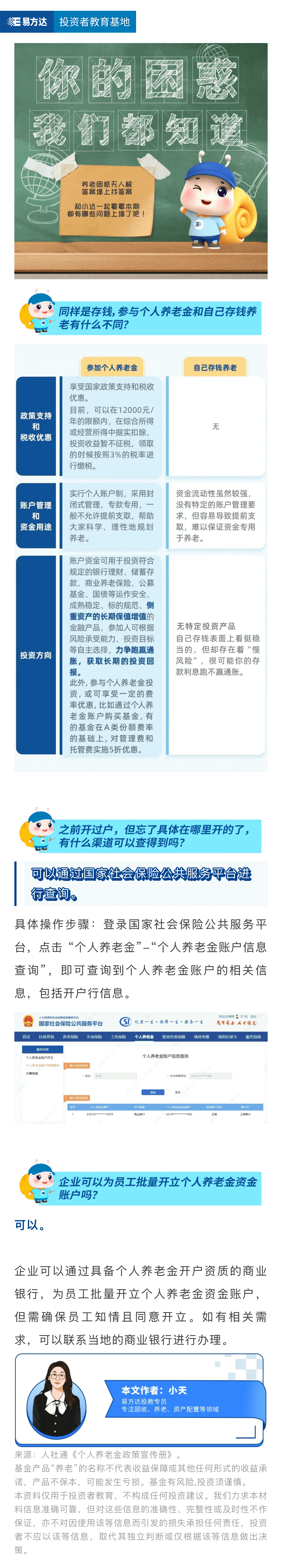 养老课堂_同样是存钱，参与个人养老金和自己存钱养老有什么不同？