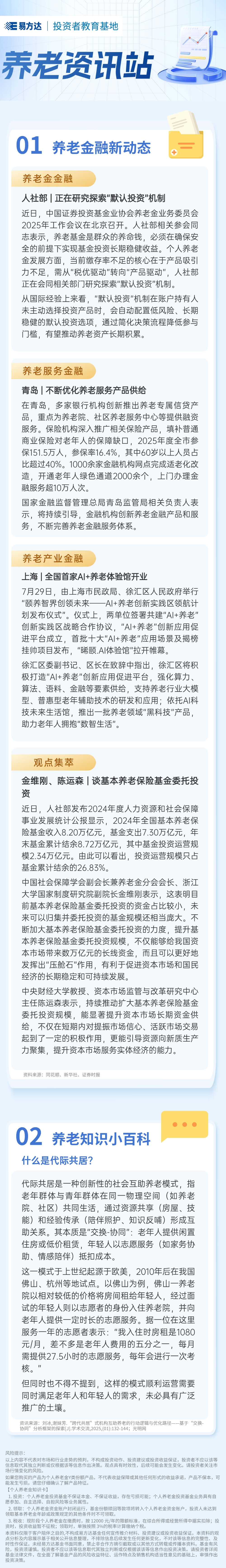 养老资讯站