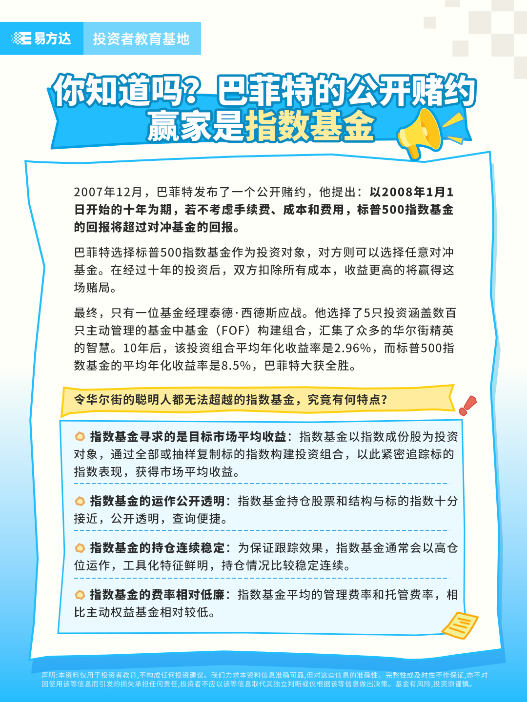 为何--你知道吗？巴菲特的公开赌约，赢家是指数基金